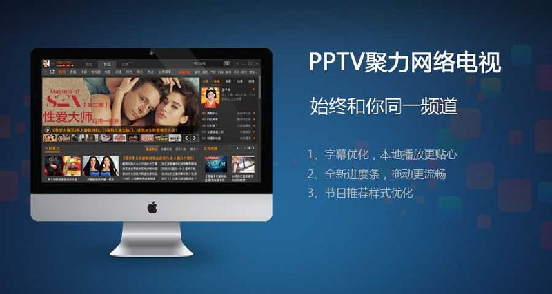 pptv网络电视去广告vip版下载-pptv网络电视去广告精简版v5.1.3.0001 电脑版