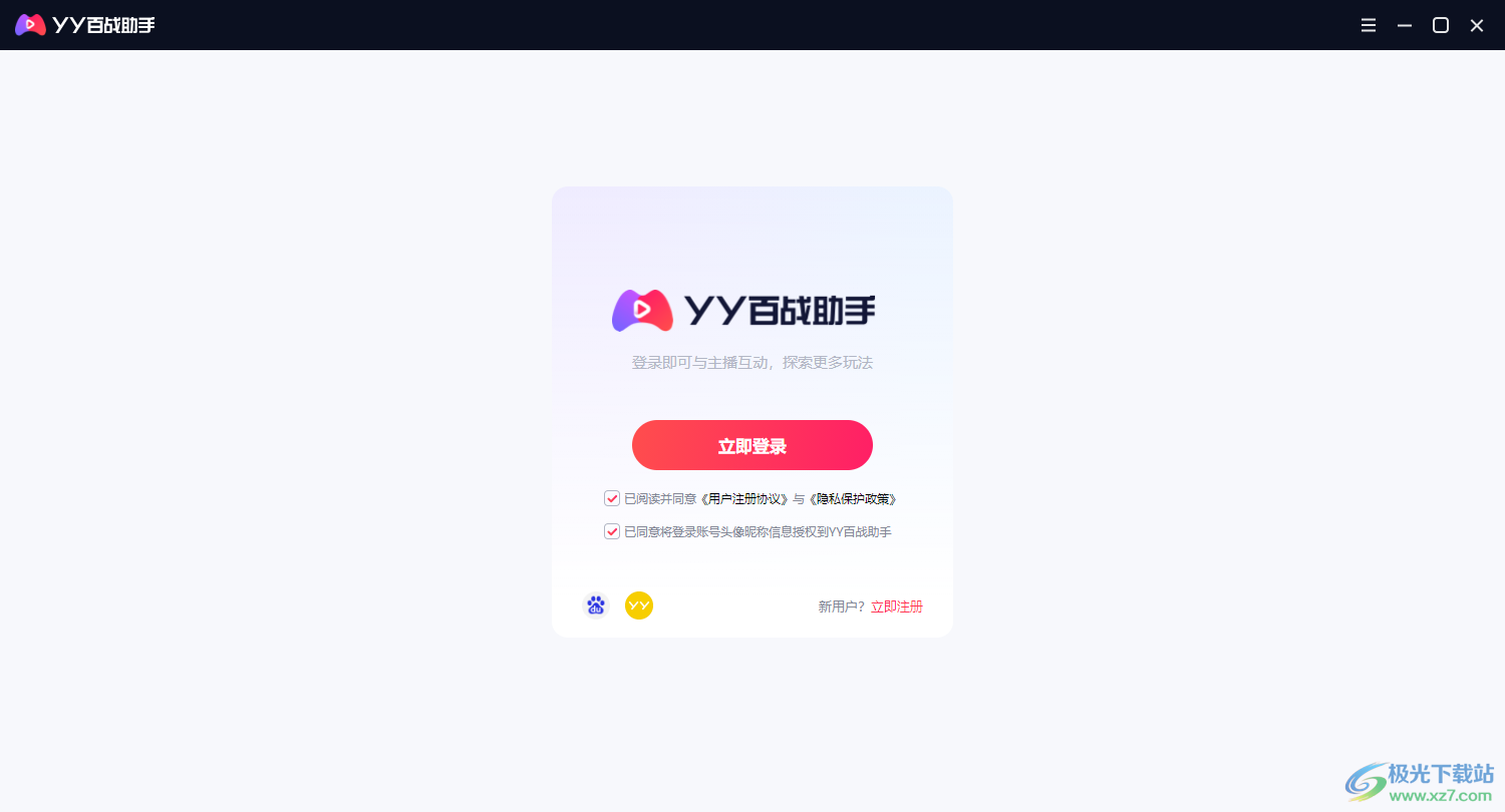 YY百战助手下载-YY百战直播PC开播端v2.30.0.0 官方版