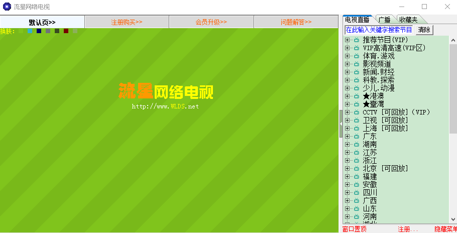 流星网络电视pc版下载-流星网络电视电脑版v2.89.1 最新版