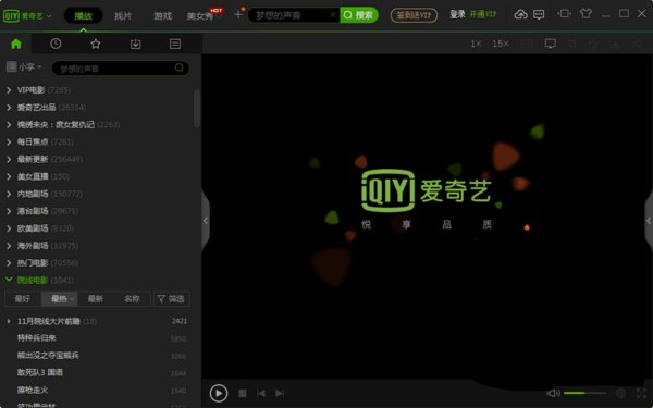 pps影音免费版下载-爱奇艺pps影音破解版v6.8.89.6786 电脑版