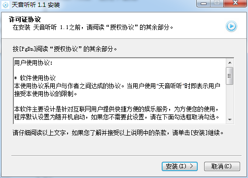 天音听听官方下载-天音听听pc版v1.1 电脑版