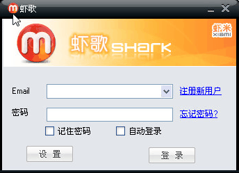 虾歌软件下载-虾歌网shark电脑版v1.0.4.2 官方版