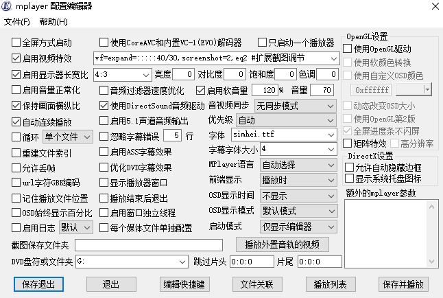 mplayer配置编辑器免安装版