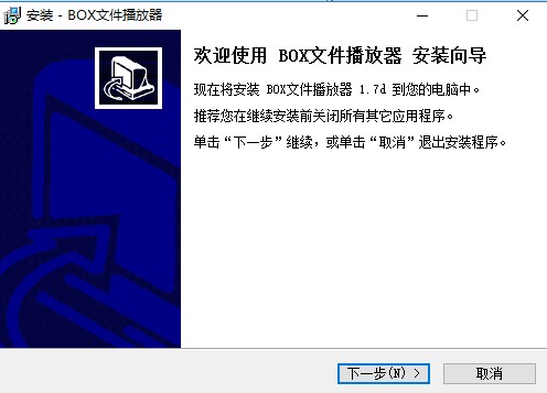 box文件播放器软件