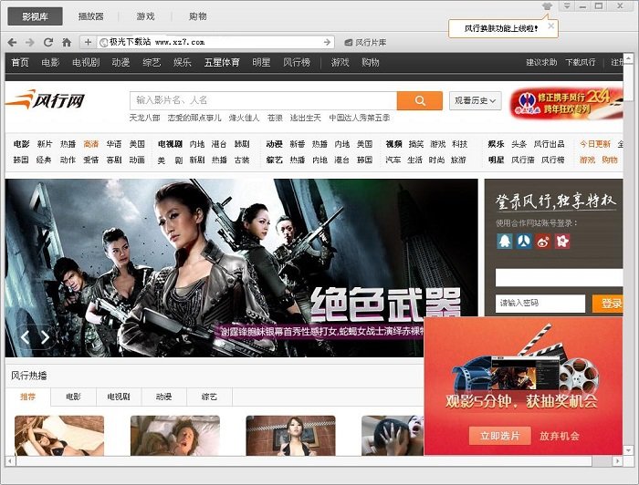 风行破解版下载-风行破解vip版v3.3 电脑版