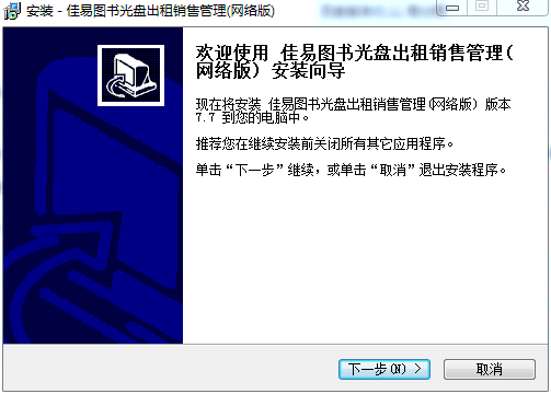佳易图书光盘出租销售管理软件下载-佳易图书光盘出租销售管理网络版v7.7 官方版