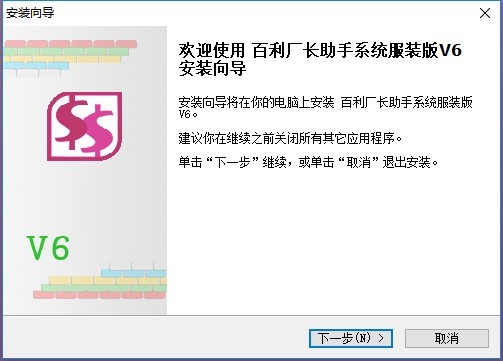 百利厂长助手官方版下载-百利厂长助手系统服装版v6 最新版