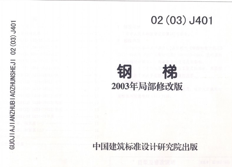 03j401图集完整版
