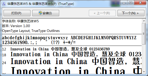 华康饰艺体w5ttc版下载-华康饰艺体w5字体简体版