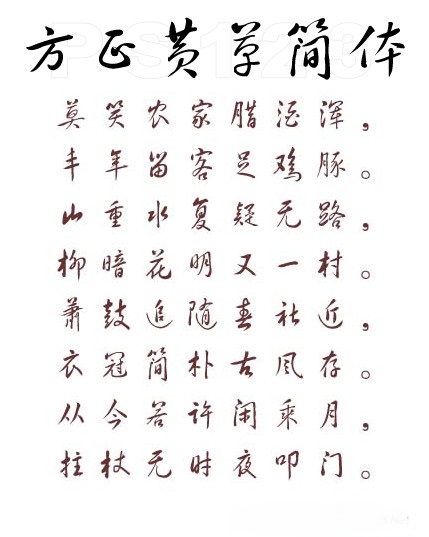 方正黄草简体ttf下载-方正黄草简体字体免费版