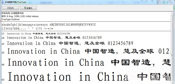 长城粗隶书字体下载-长城粗隶书体最新版