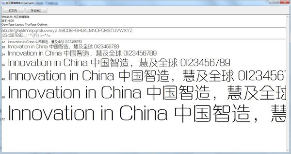方正细倩简体下载