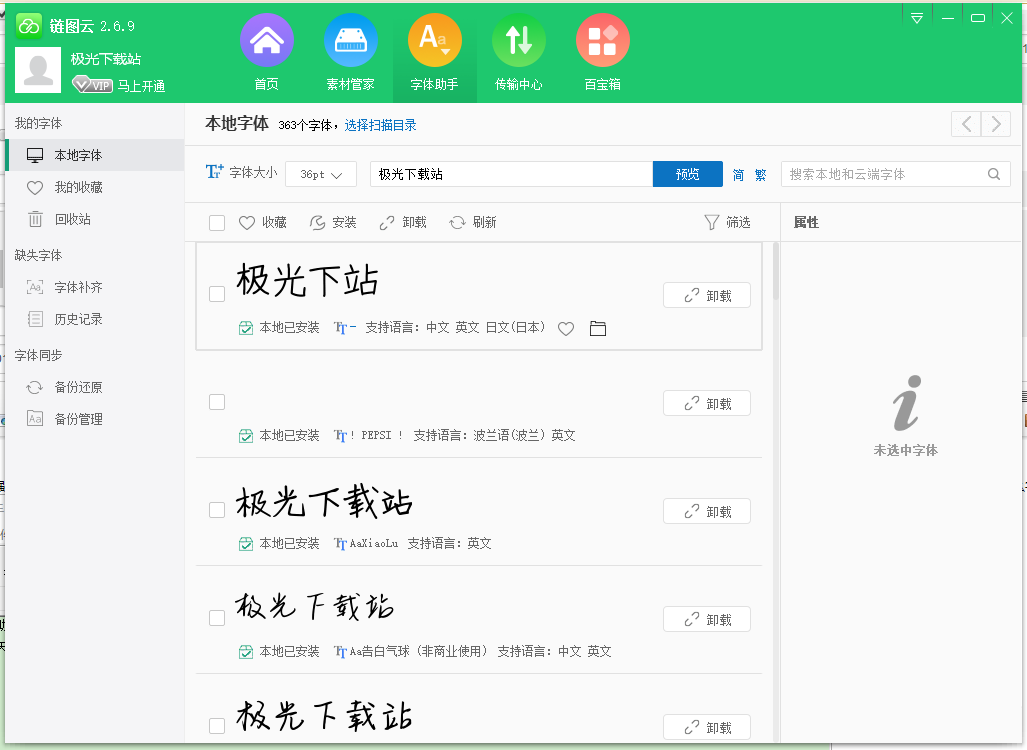 求字体链图云字体助手下载