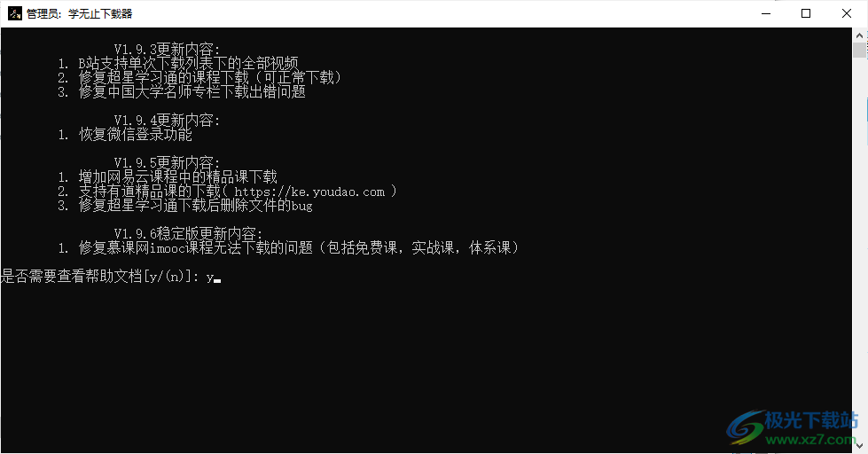 学无止下载器VIP破解版