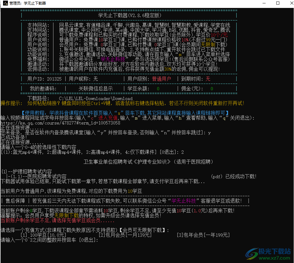 学无止下载器VIP破解版