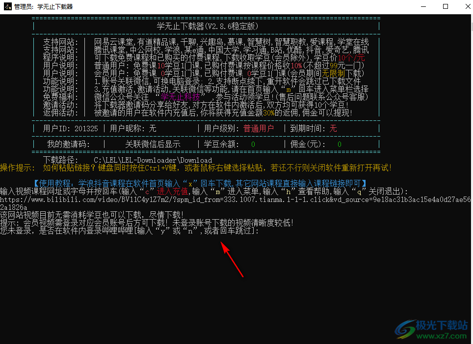 学无止下载器VIP破解版