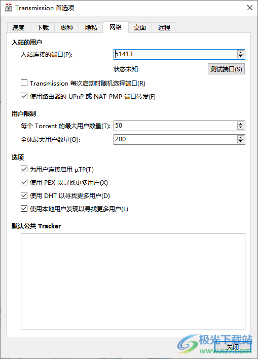 Transmission(torrent下载器)