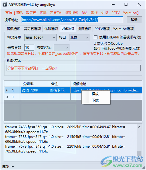 AG视频解析软件下载-AG网页视频嗅探软件v4.2 官方版