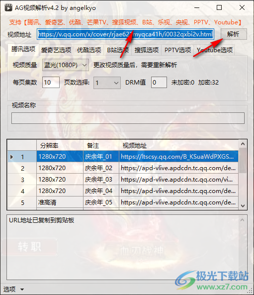AG视频解析(视频解析下载工具)