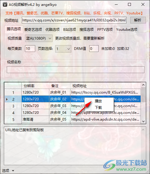 AG视频解析(视频解析下载工具)