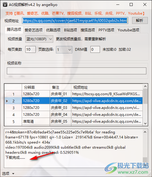AG视频解析(视频解析下载工具)