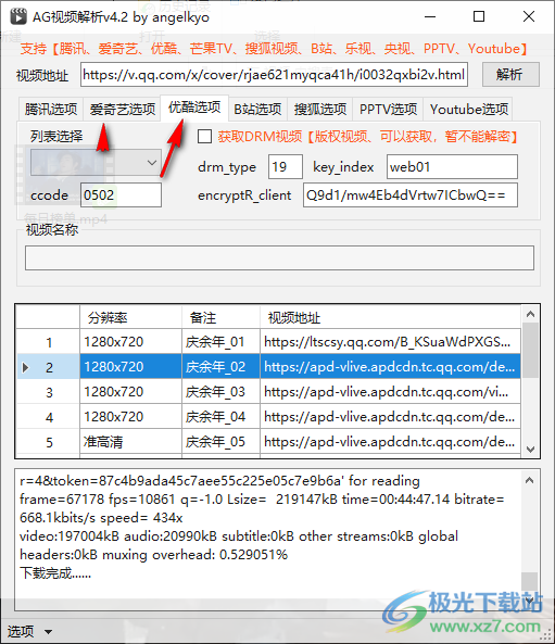 AG视频解析(视频解析下载工具)