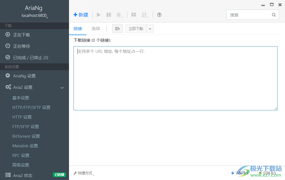 AriaNg(Aria2图形界面下载工具)