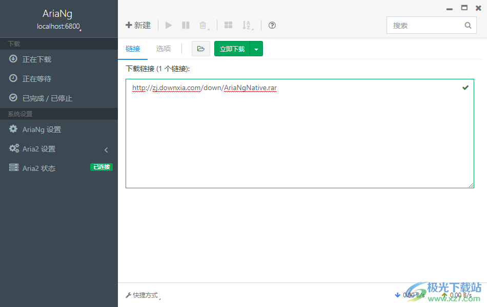 AriaNg(Aria2图形界面下载工具)