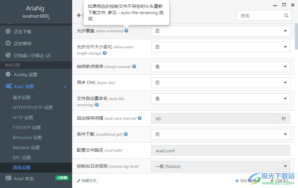 AriaNg(Aria2图形界面下载工具)