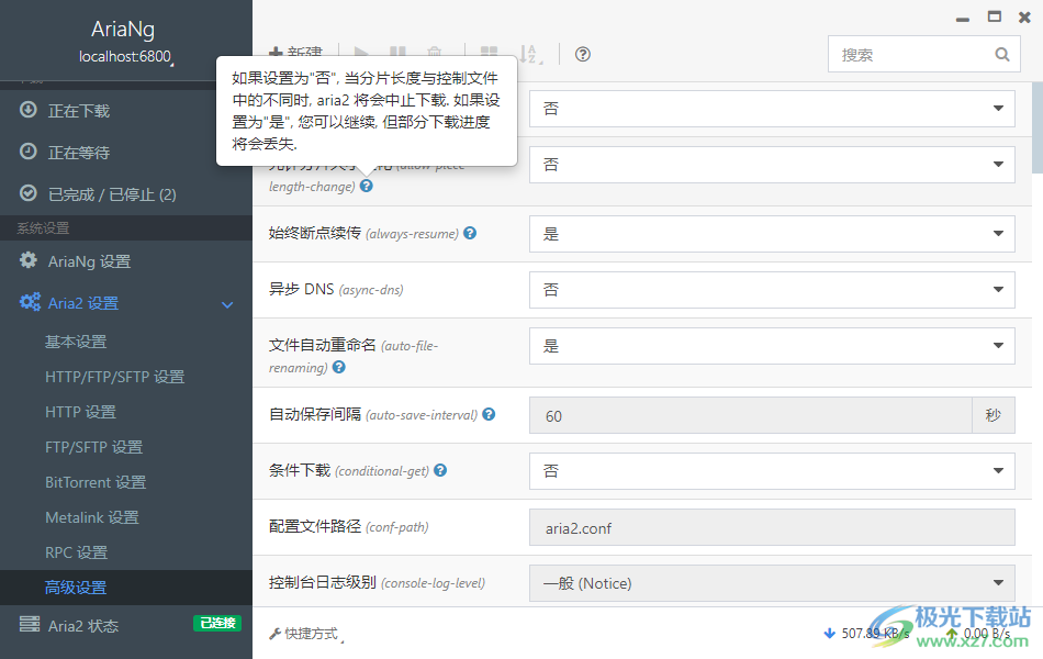 AriaNg(Aria2图形界面下载工具)
