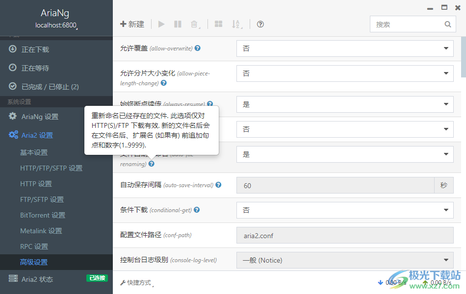 AriaNg(Aria2图形界面下载工具)