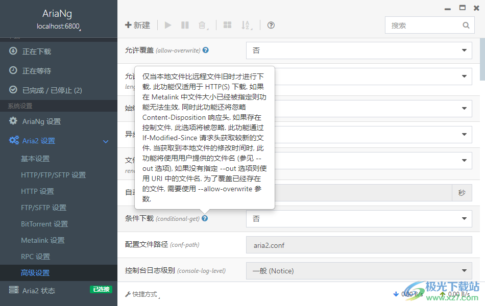AriaNg(Aria2图形界面下载工具)