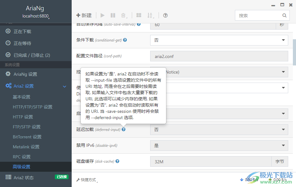 AriaNg(Aria2图形界面下载工具)