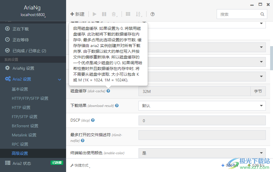 AriaNg(Aria2图形界面下载工具)