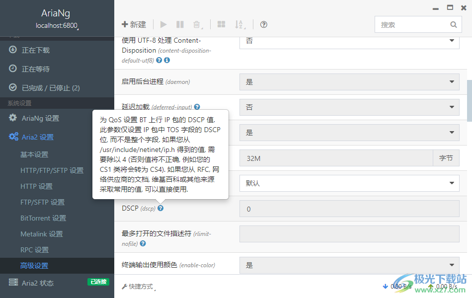 AriaNg(Aria2图形界面下载工具)