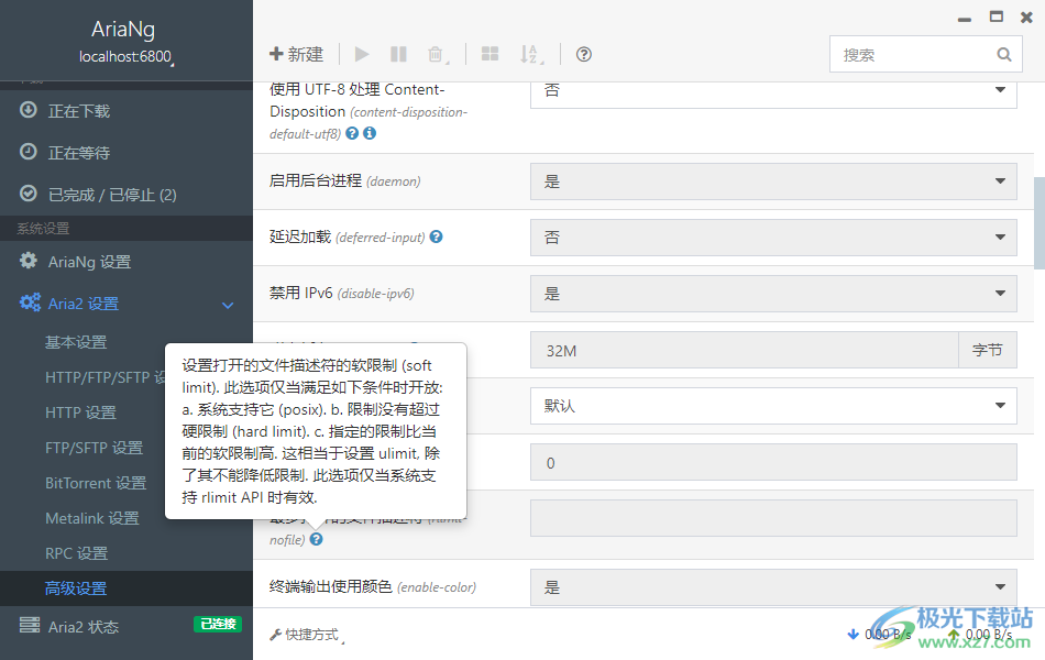 AriaNg(Aria2图形界面下载工具)