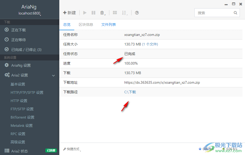 AriaNg(Aria2图形界面下载工具)
