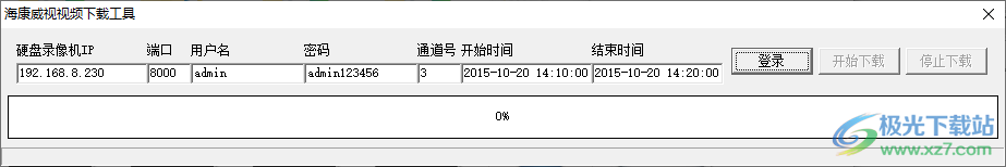 海康威视视频下载工具免费版-海康威视视频下载软件v1.0 绿色免费版