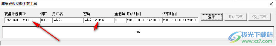 海康威视视频下载工具