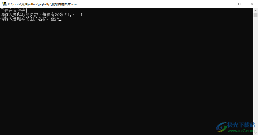 爬取百度图片-百度图库图片批量下载软件v1.0 绿色免费版