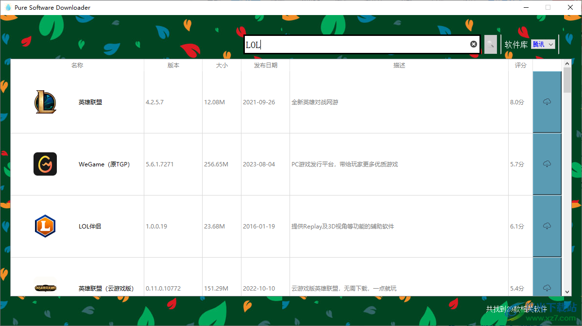 Pure Software Downloader下载-纯净软件下载器v1.0 吾爱版