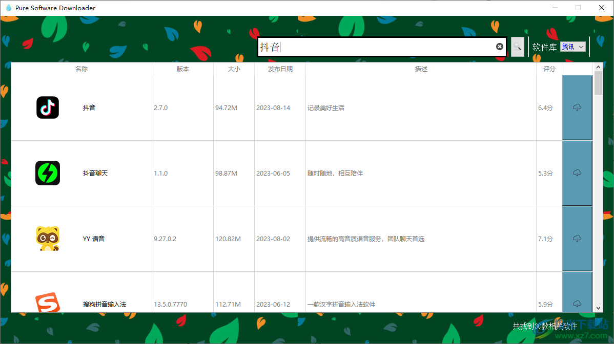 Pure Software Downloader(纯净软件下载器)