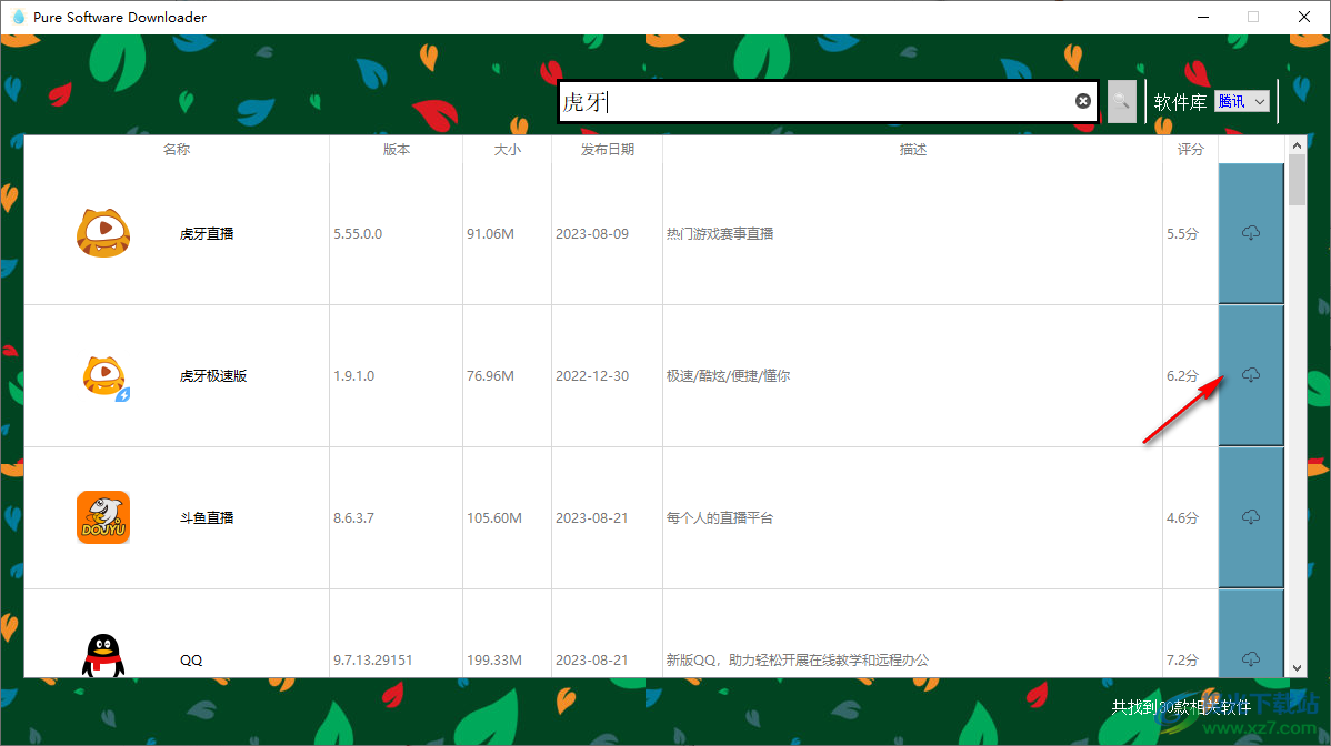 Pure Software Downloader(纯净软件下载器)