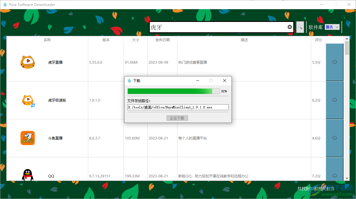Pure Software Downloader(纯净软件下载器)