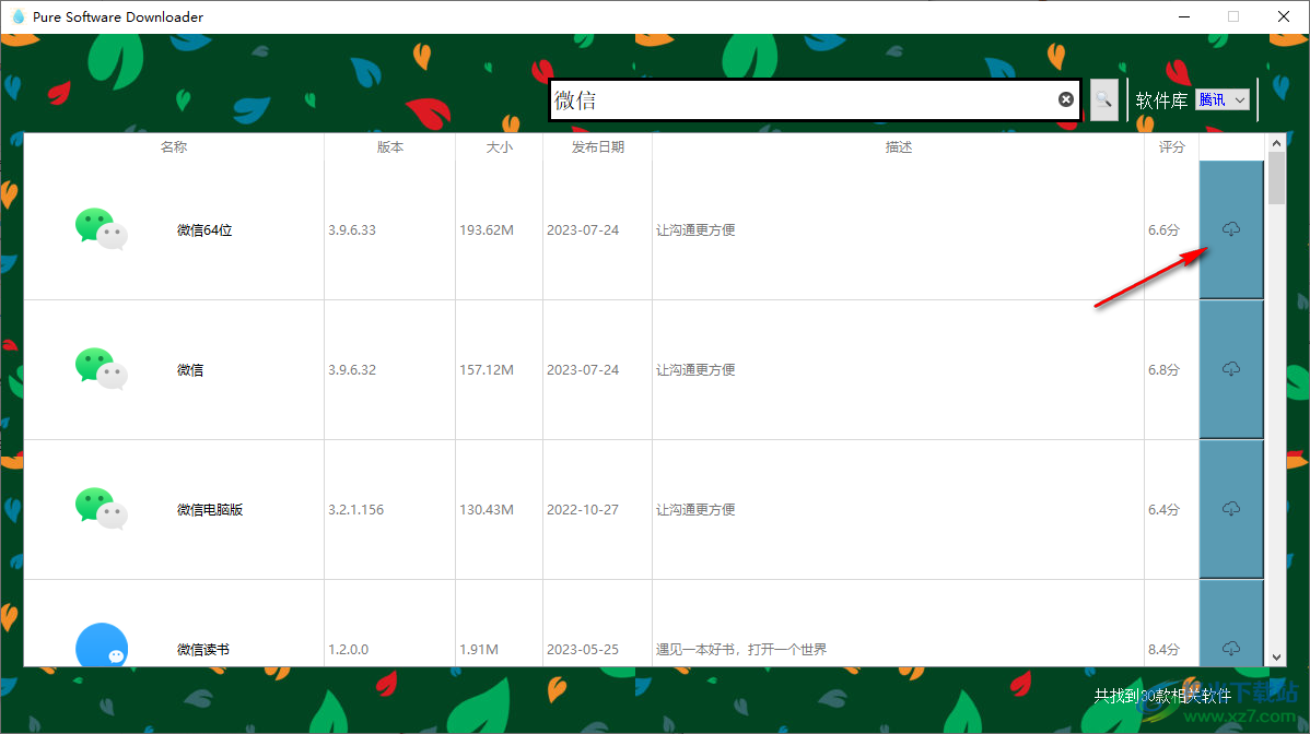 Pure Software Downloader(纯净软件下载器)