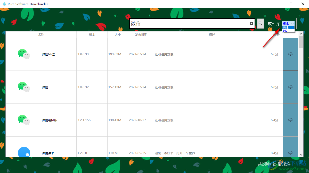 Pure Software Downloader(纯净软件下载器)