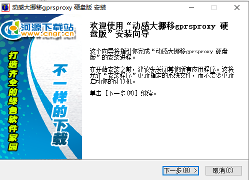 gprsproxy最新版下载-动感大挪移官方版电脑版