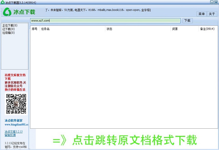 冰点文库下载器官方版