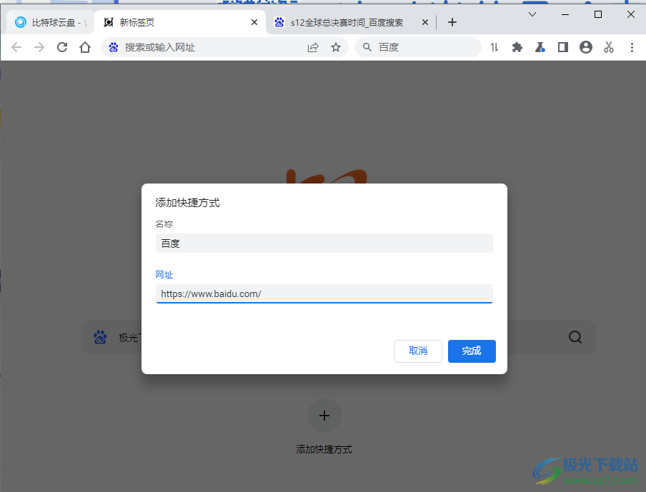 比特球浏览器