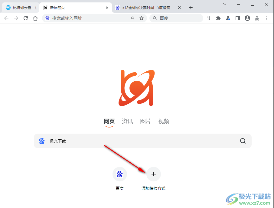 比特球浏览器